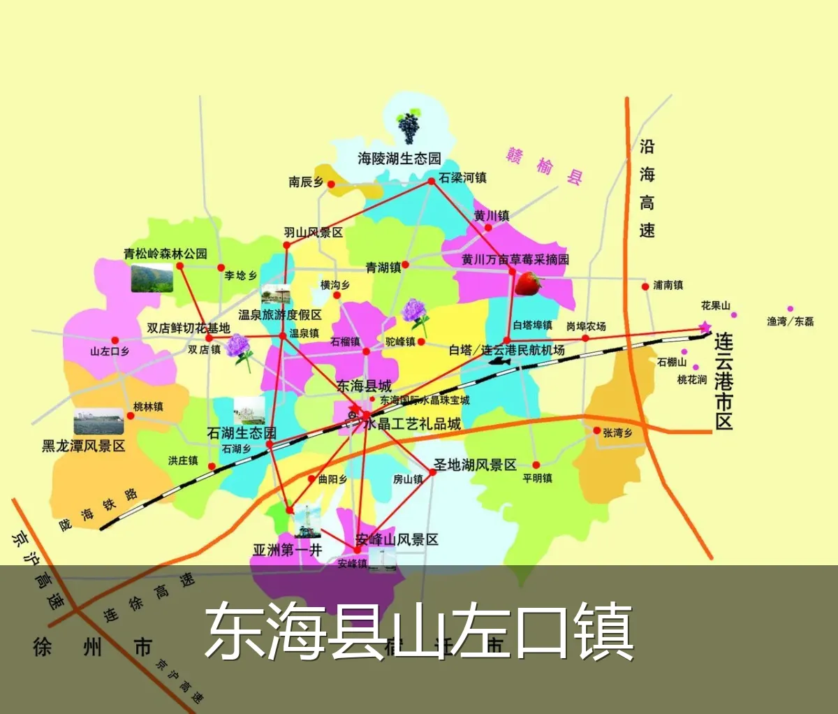 东海县山左口镇