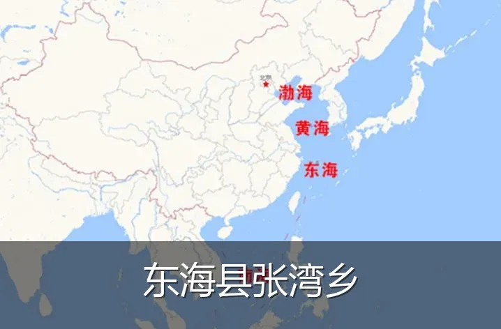 东海县张湾乡