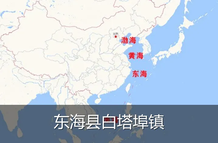 东海县白塔埠镇