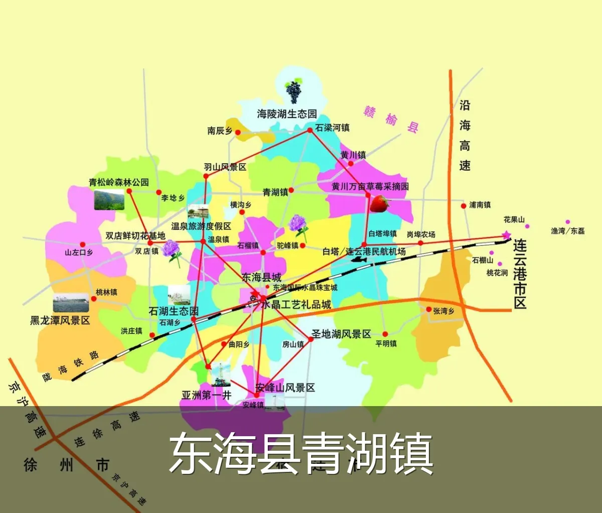 东海县青湖镇