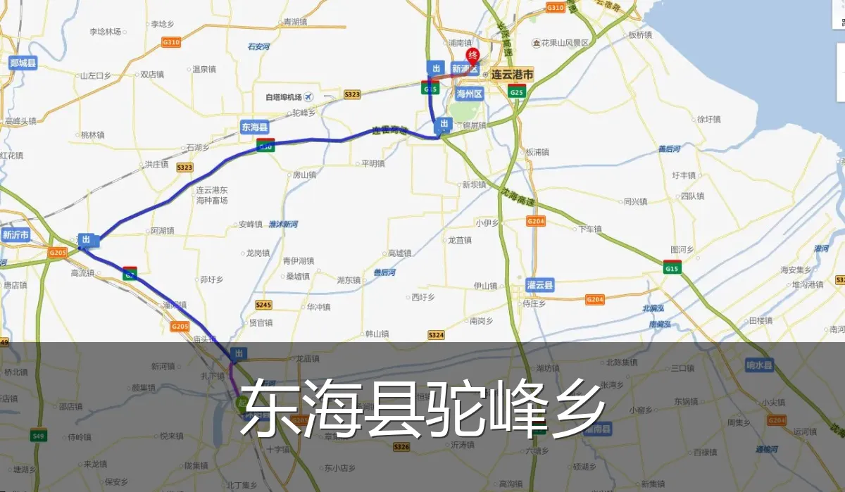 东海县驼峰乡